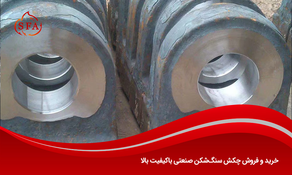  خرید و فروش چکش سنگ‌شکن صنعتی باکیفیت بالا