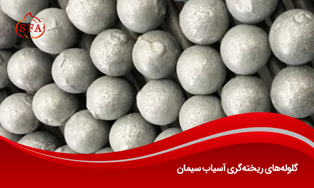 گلوله‌های ریخته‌گری آسیاب سیمان