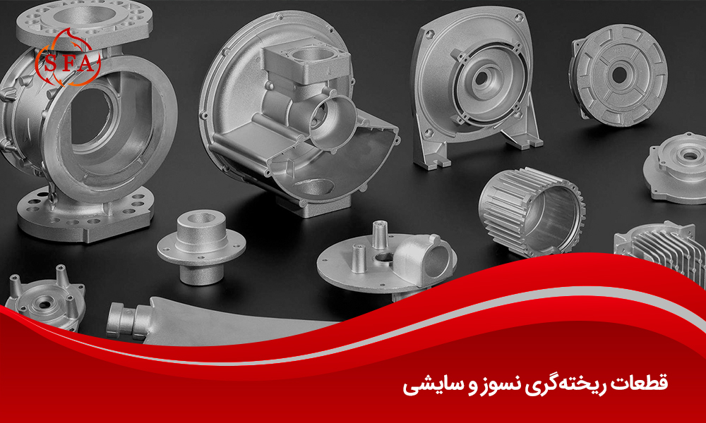قطعات ریختهگری نسوز و سایشی