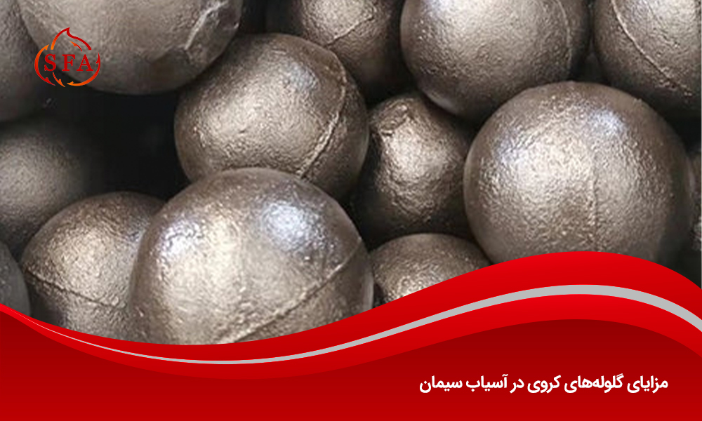 مزایای گلوله‌های کروی در آسیاب سیمان