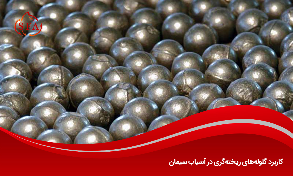 کاربرد گلوله‌های ریخته‌گری در آسیاب سیمان