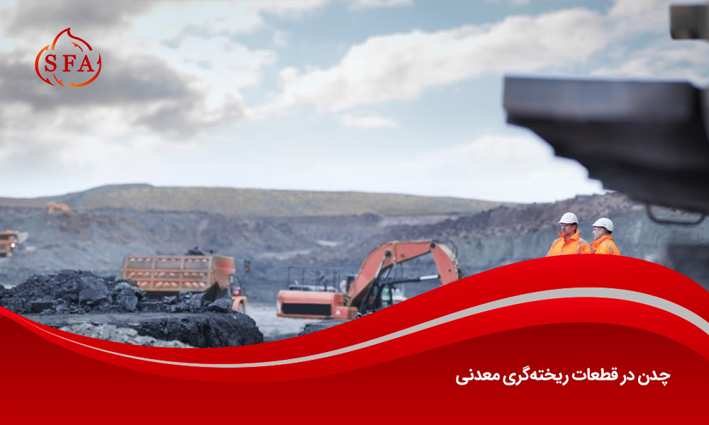 چدن در قطعات ریخته‌گری معدنی