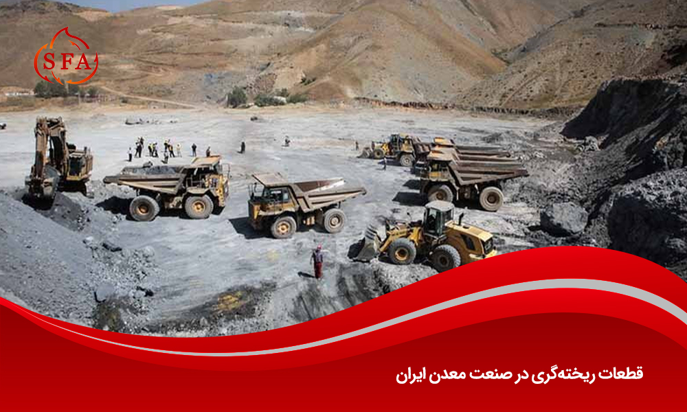 قطعات ریخته‌گری در صنعت معدن ایران