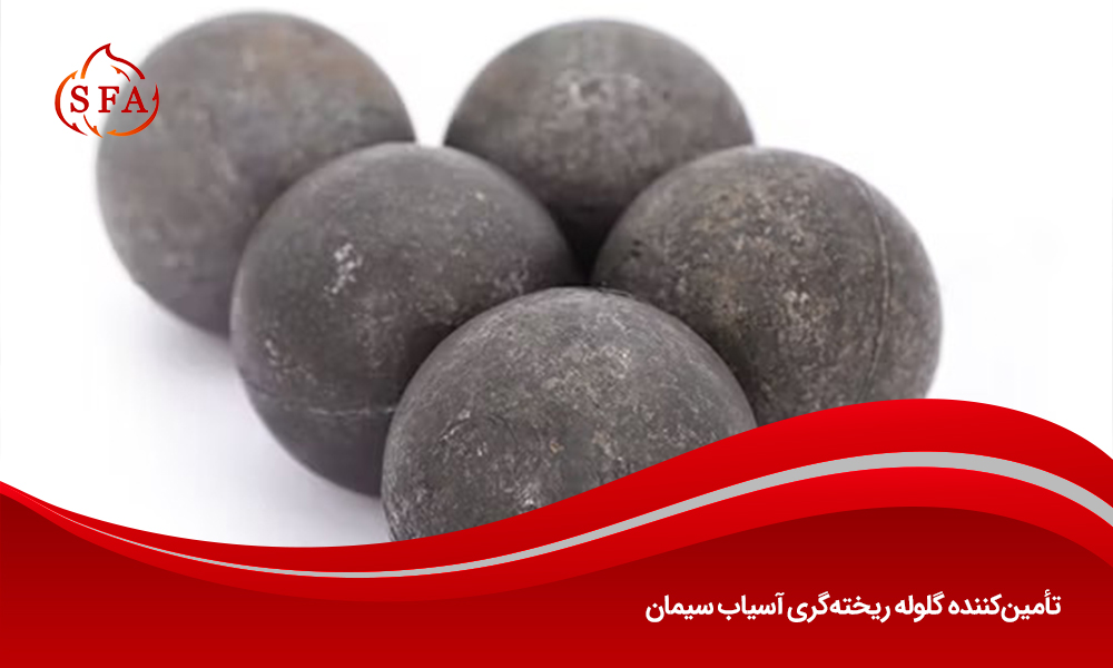 تأمین‌کننده گلوله ریخته‌گری آسیاب سیمان