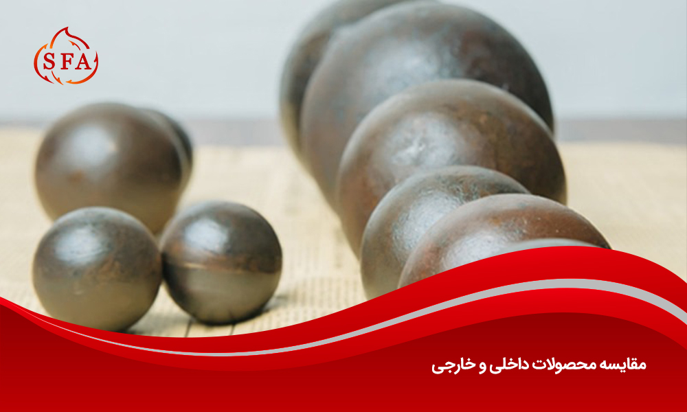 مقایسه محصولات داخلی و خارجی