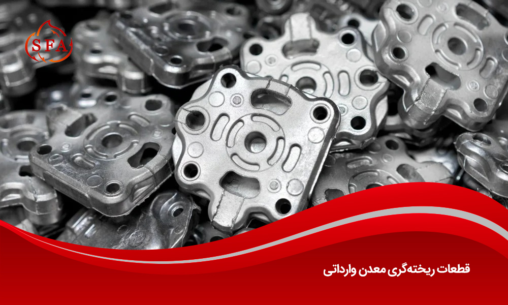 قطعات ریخته‌گری معدن وارداتی