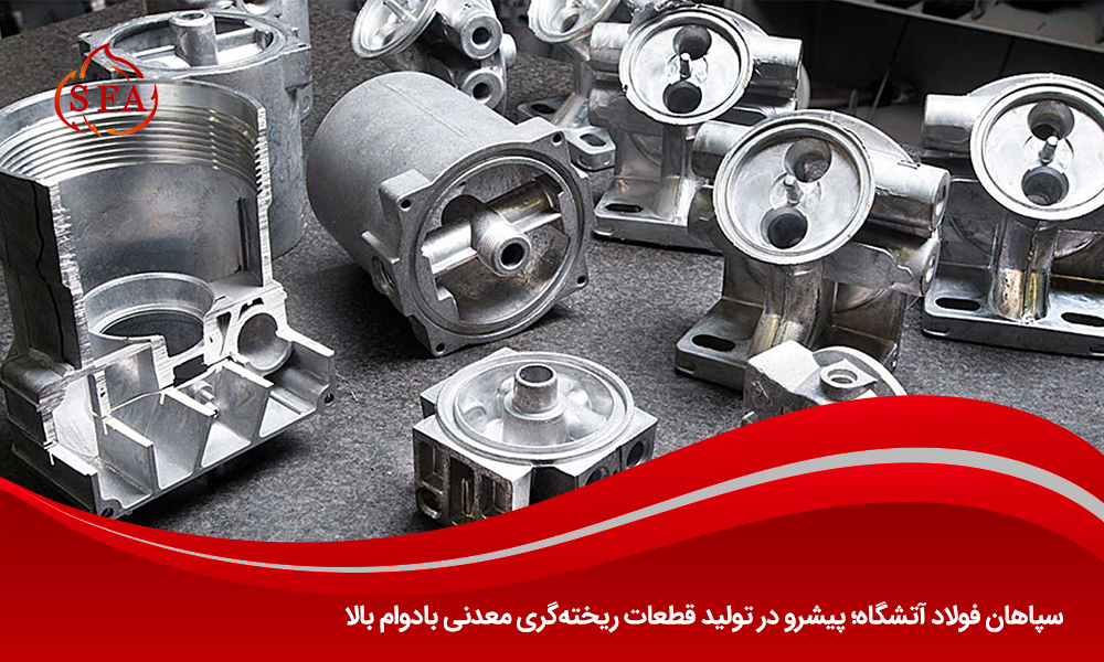 سپاهان فولاد آتشگاه؛ پیشرو در تولید قطعات ریخته‌گری معدنی بادوام بالا