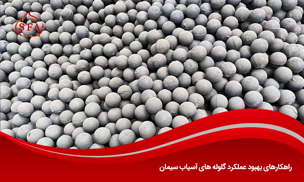 گلوله های آسیاب سیمان