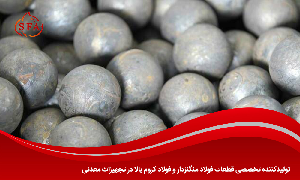 تولیدکننده تخصصی قطعات فولاد منگنزدار و فولاد کروم بالا در تجهیزات معدنی