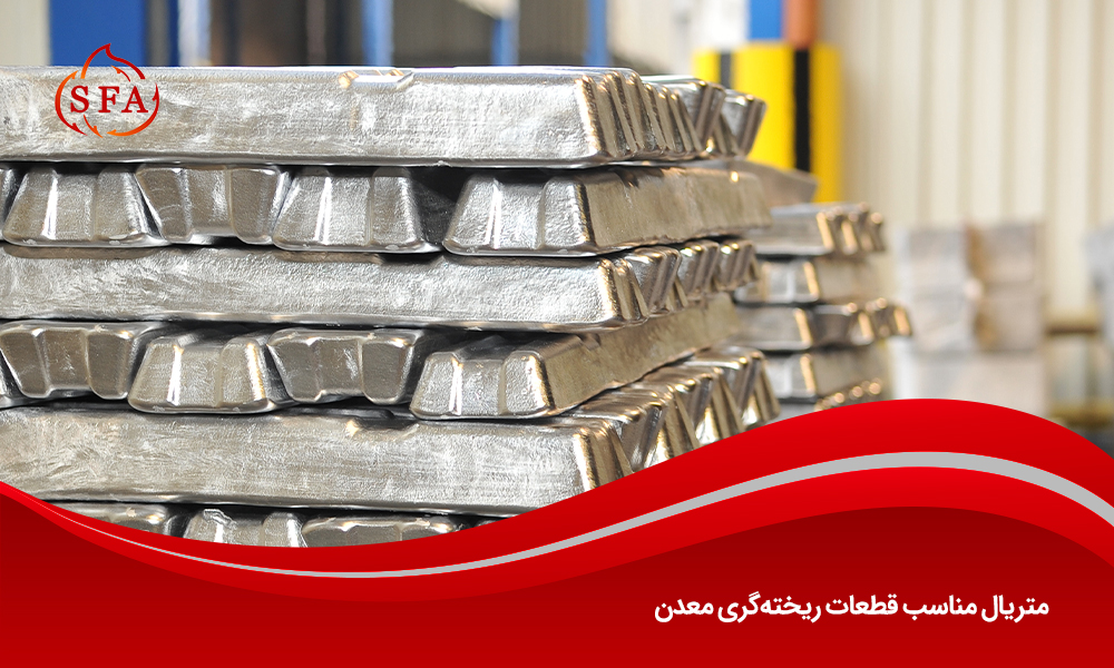 متریال مناسب قطعات ریخته‌گری معدن