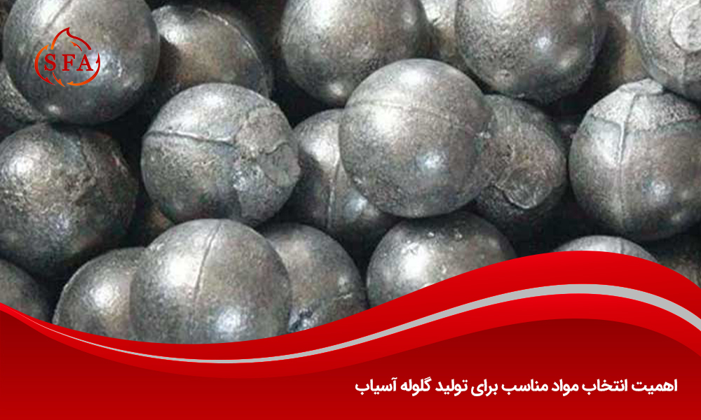 اهمیت انتخاب مواد مناسب برای تولید گلوله آسیاب