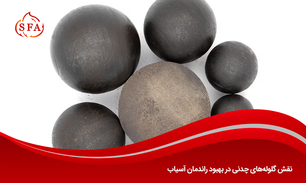 نقش گلولههای چدنی در بهبود راندمان آسیاب