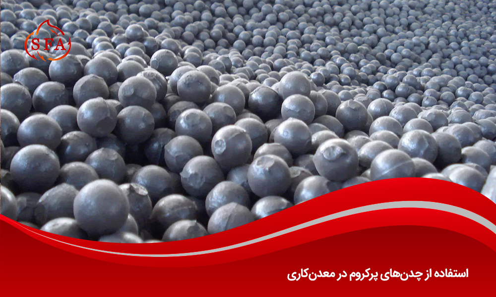 استفاده از چدن‌های پرکروم در معدن‌کاری