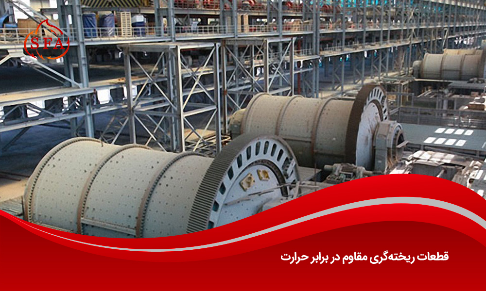 قطعات ریخته‌گری مقاوم در برابر حرارت